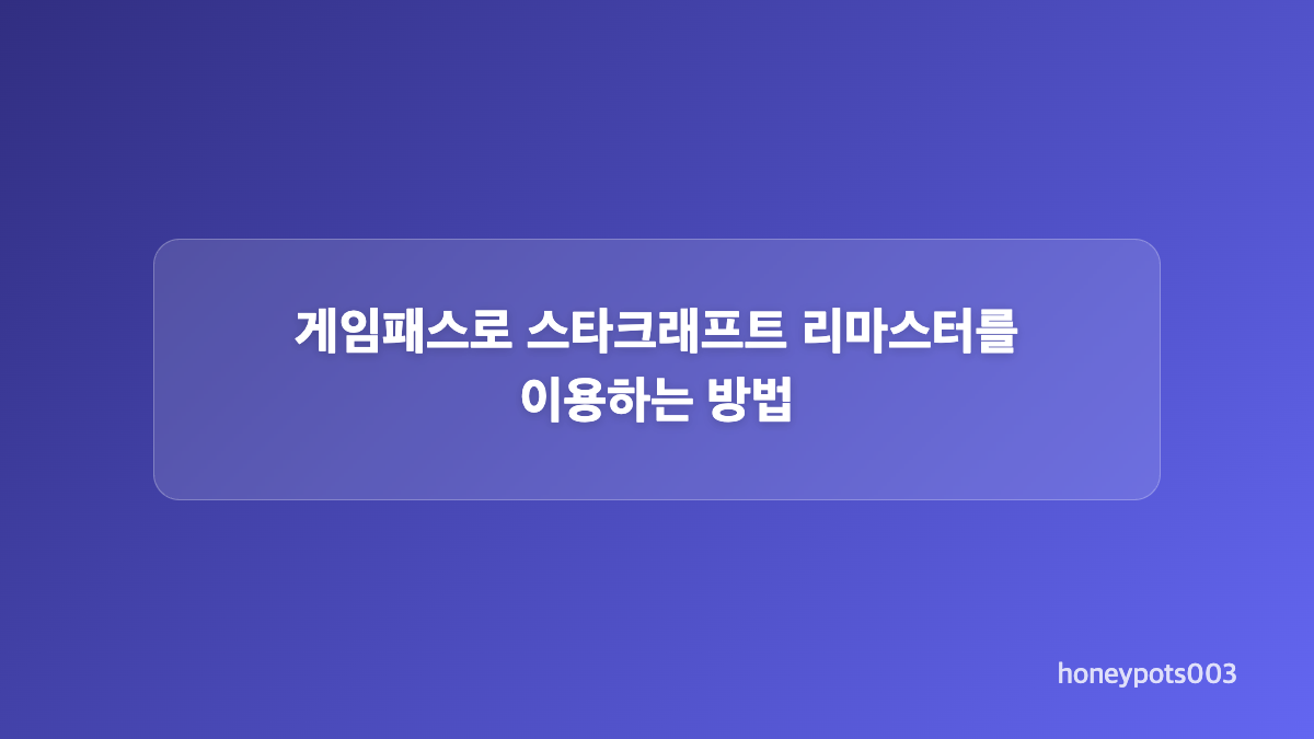 무료 클래식과 리마스터 차이 비교
