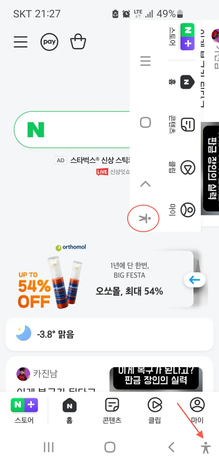 갤럭시 우측하단에 사람 모양 생기는 이유
