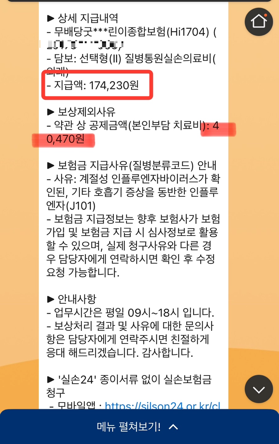 독감실비