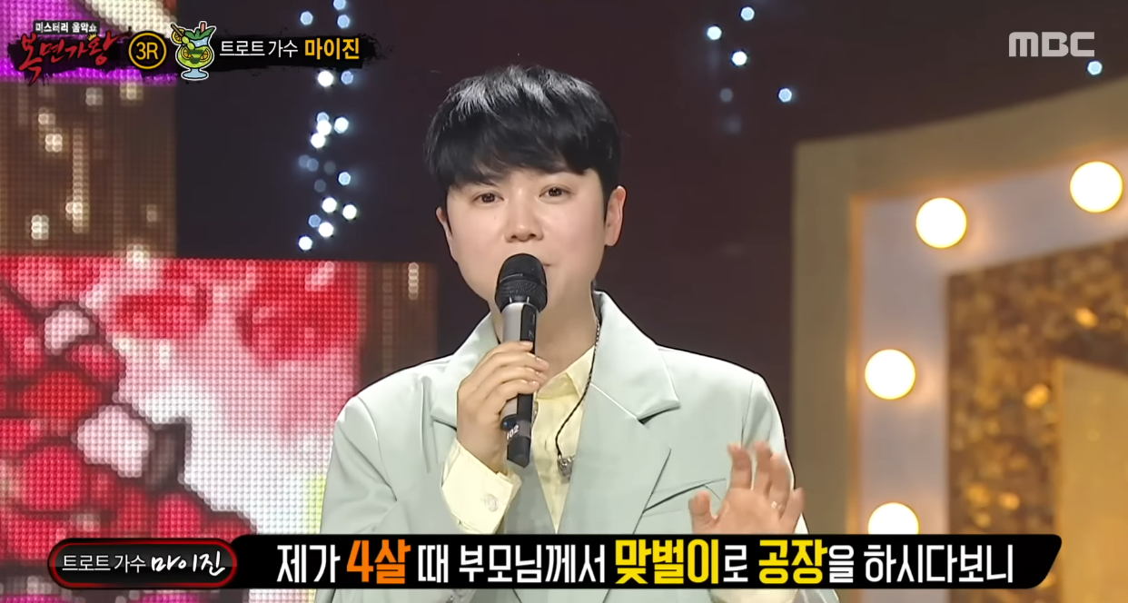 복면가왕 청포도에이드