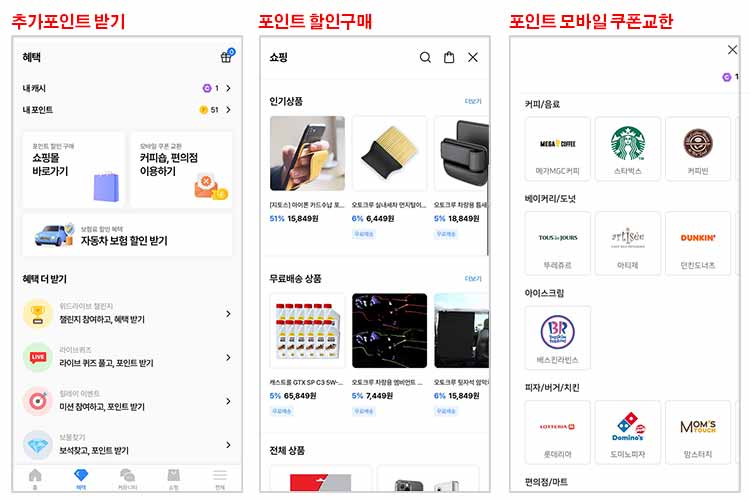 안전운전 땡큐 포인트 사용방법