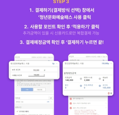 청년문화예술패스 사용법2