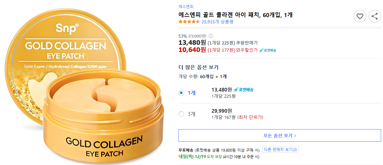 에스엔피-골드-콜라겐-아이-패치,-60개입,-1개