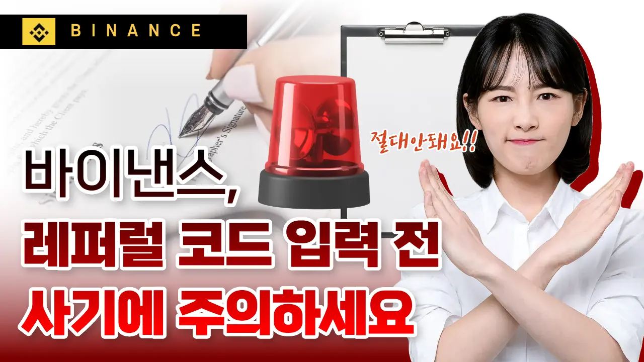 레퍼럴 가입 주의 사랑