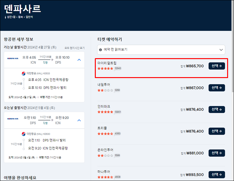 발리표가격-스카이스캐너