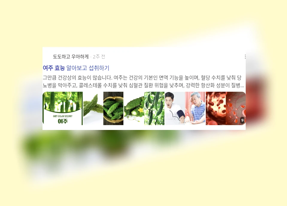 여주 효능_2_subsection