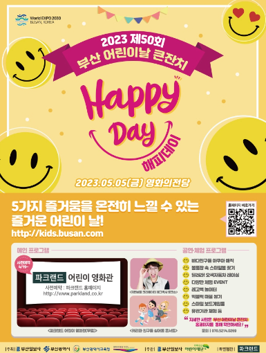 어린이날큰잔치 홍보 포스터