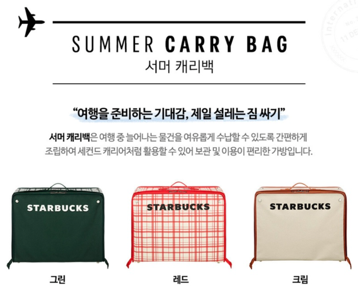 스타벅스 프리퀀시 상품 캐리백