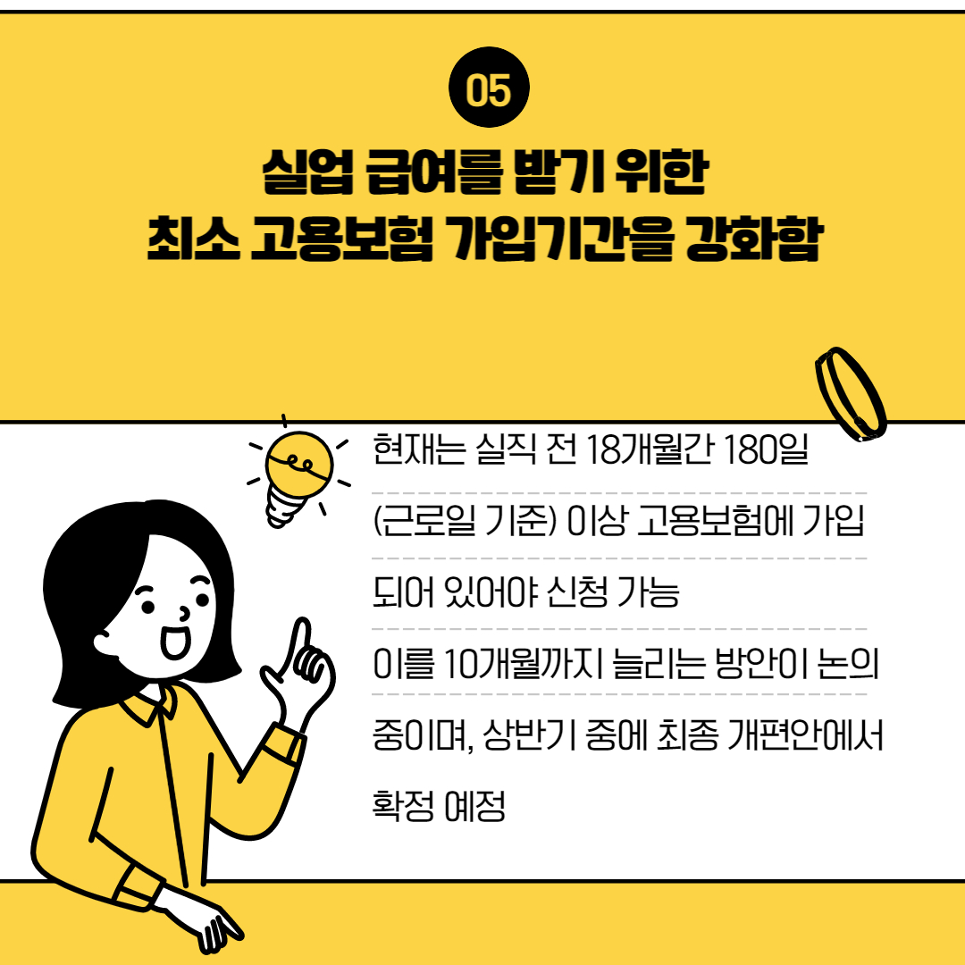 실업급여변경사항