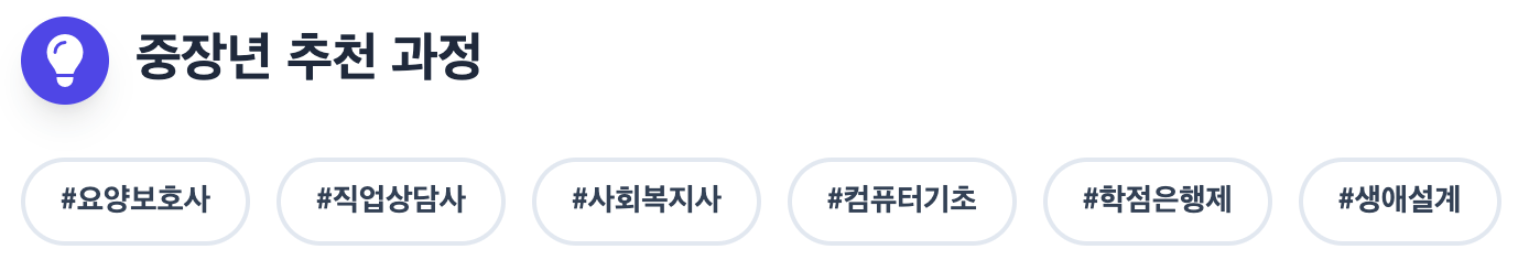 중장년층 추천 교육 과정 설명