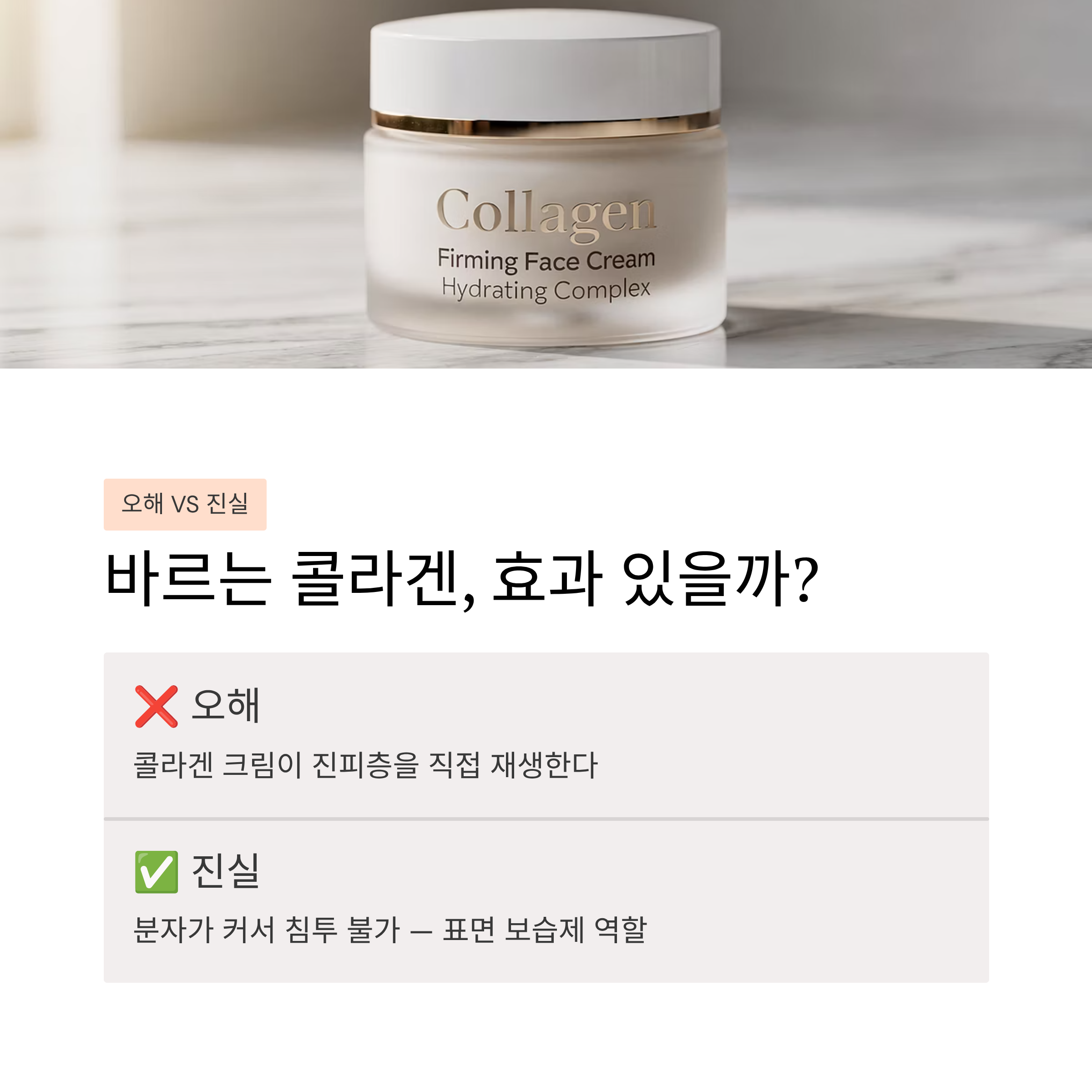 바르는 콜라겐 화장품