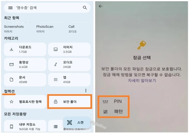 보안 폴더 - PIN 또는 패턴을 탭합니다.