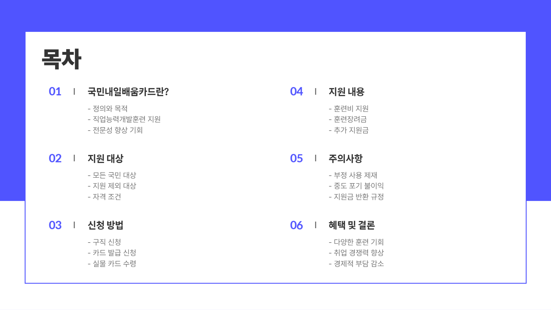 국민내일배움카드 신청 자격 및 혜택