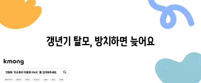 4050 여성 탈모 원인과 해결법 반드시 알아야 합니다