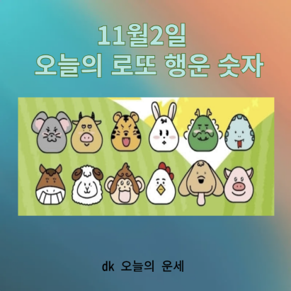 오늘의 행운