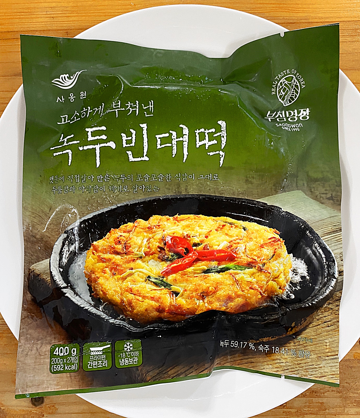 사옹원 녹두빈대떡 포장 1
