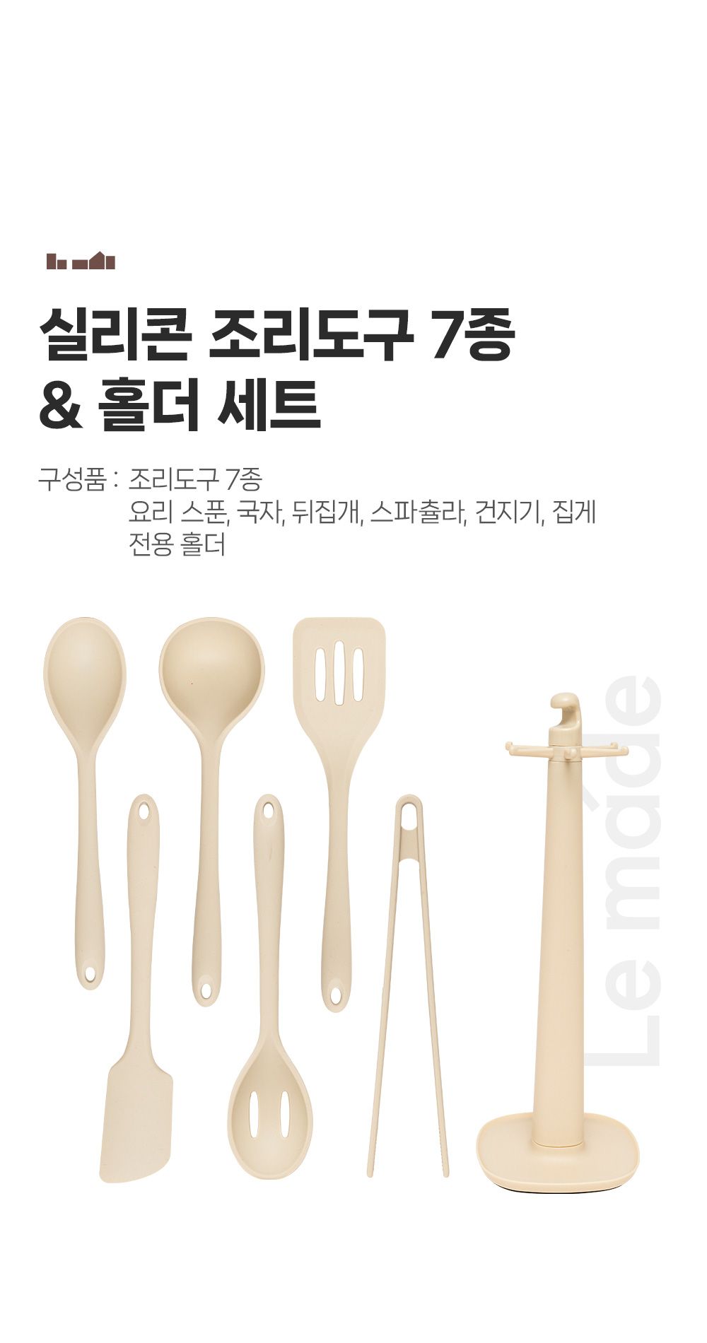 실리콘 조리도구 세트 7종 구성 확인