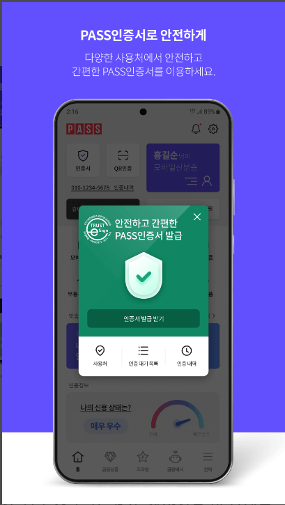 모바일 신분증 발급방법
