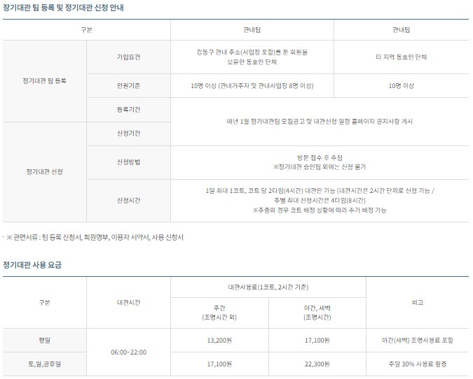 정기대관 강일테니스장