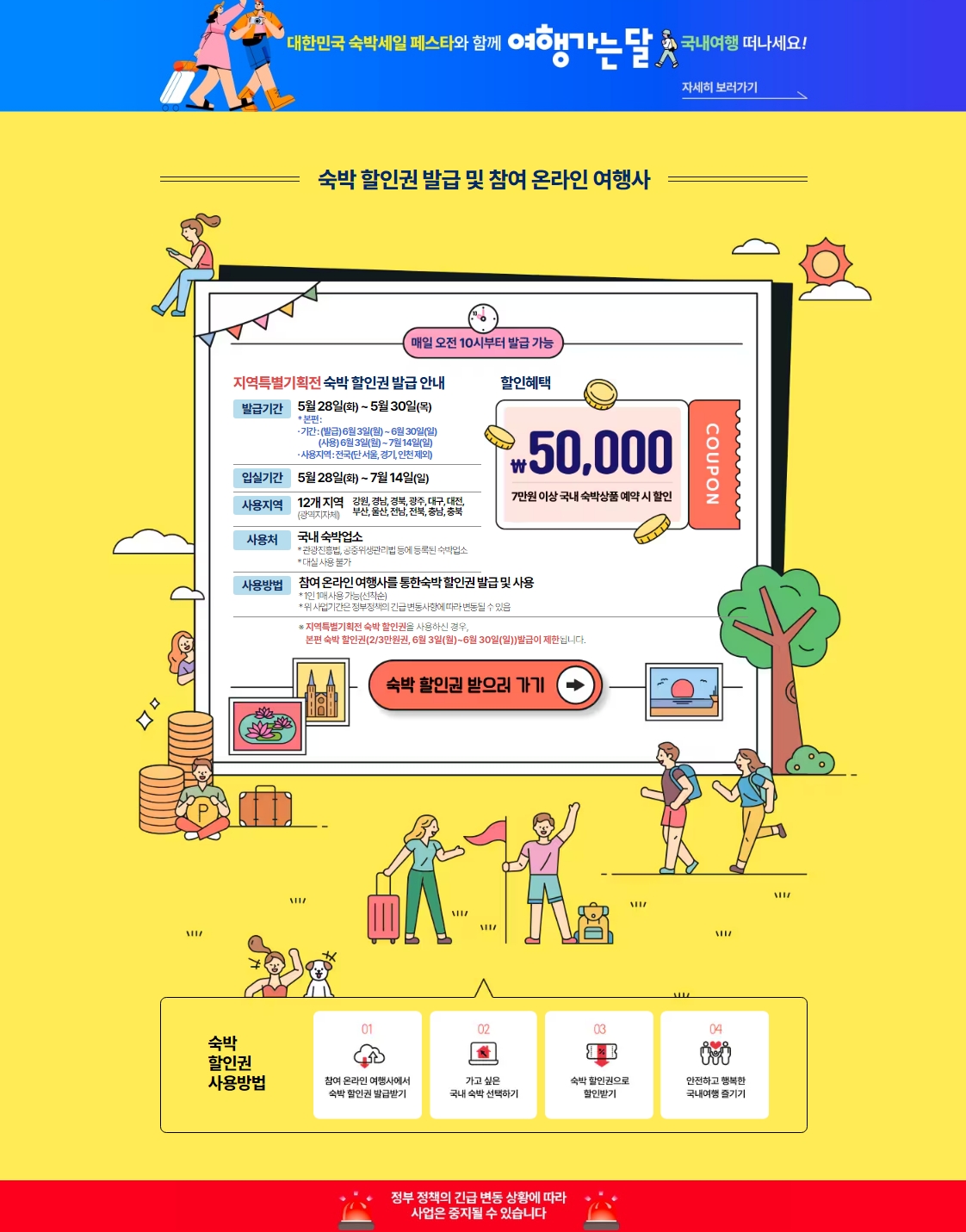 여행가는 달 할인 숙박 세일 페스타