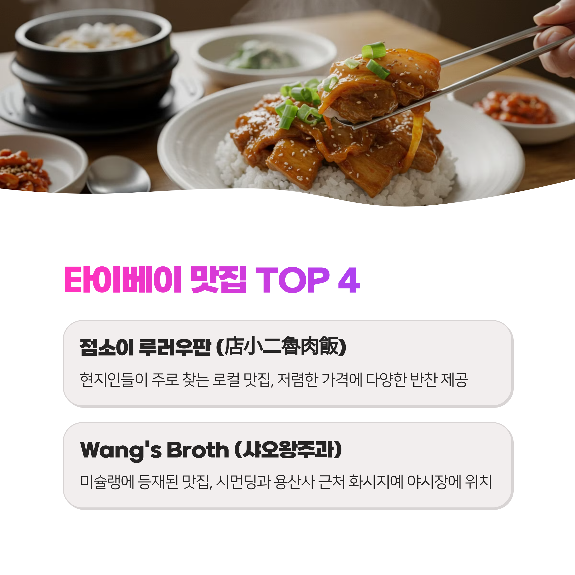 타이완식 덮밥 맛집 7곳 찐 리스트