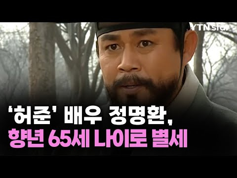 허준 정명환 별세