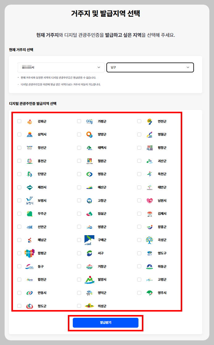 디지털 관광주민증 발급방법