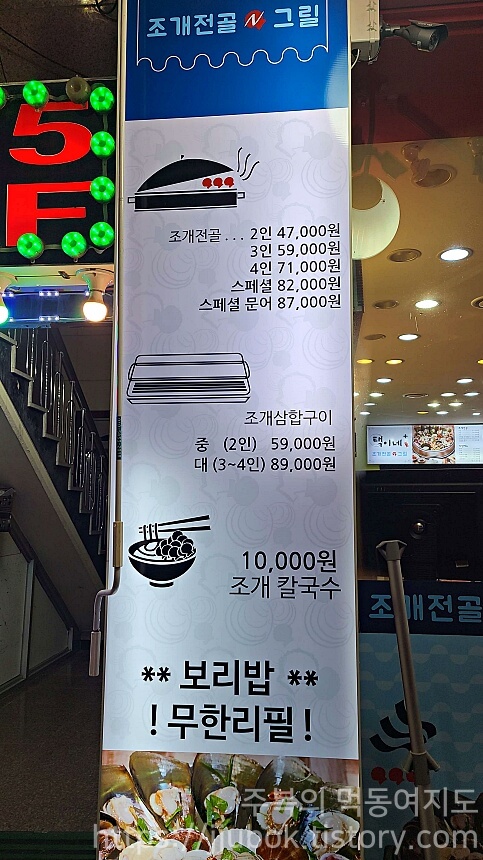 택이네-조개전골-가격표