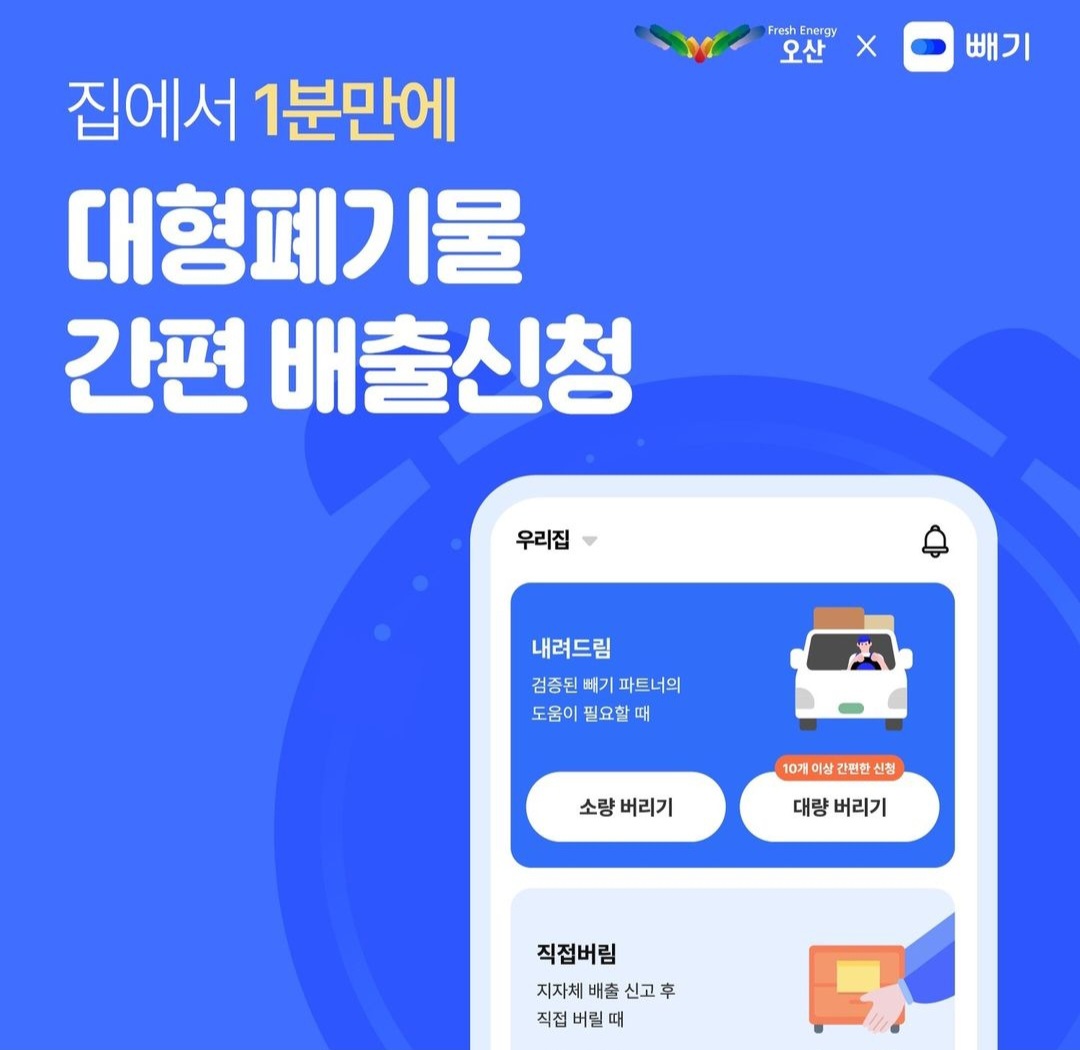폐기물 수거