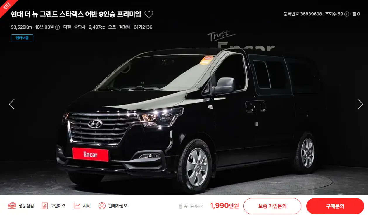 더 뉴 그랜드 스타렉스 중고차 가격
