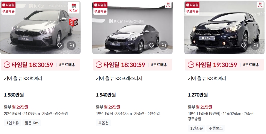 올 뉴 K3 중고차 가격표 (케이카)