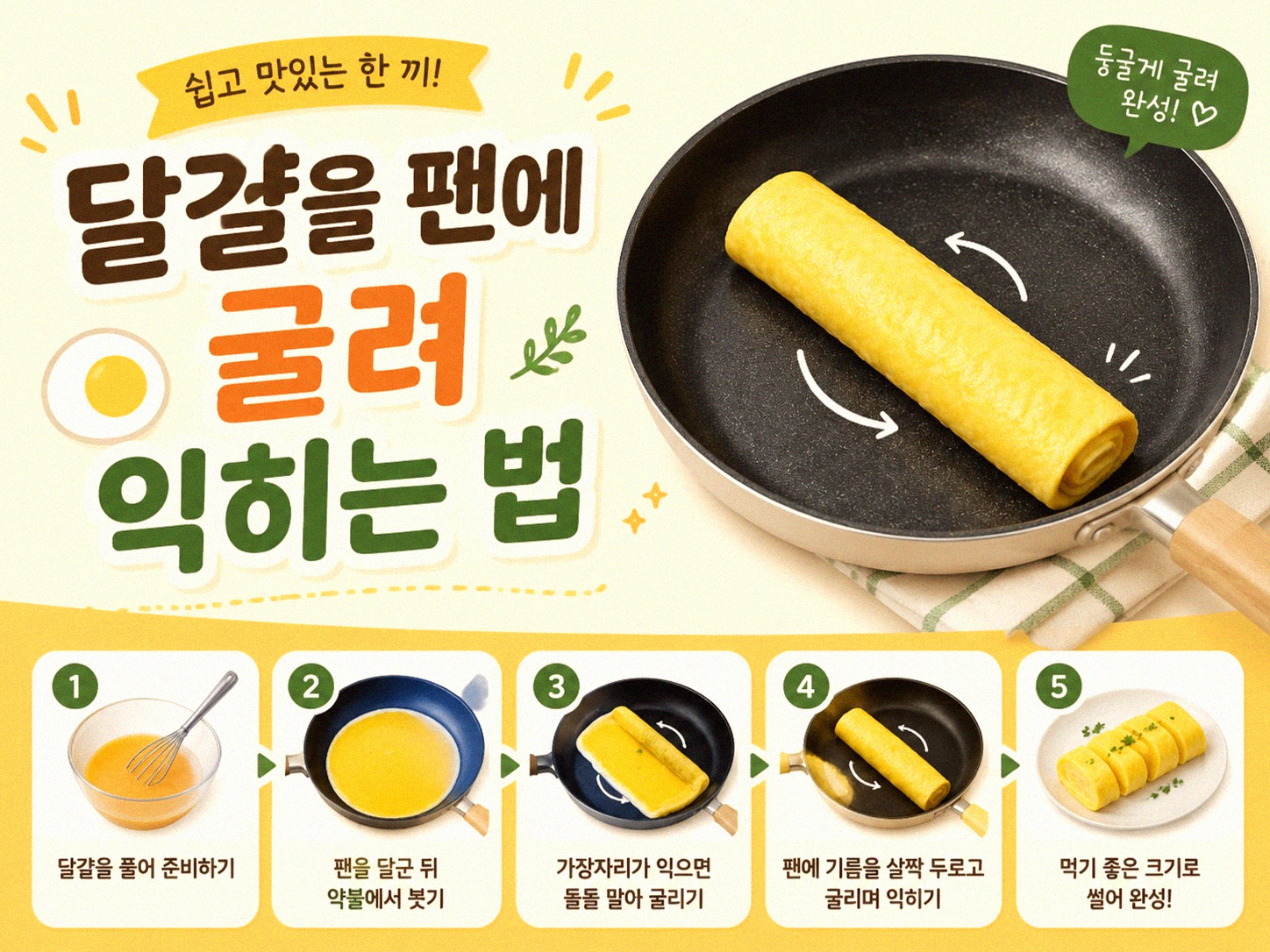 달걀 프라이 가장자리 바삭하게 만드는 법