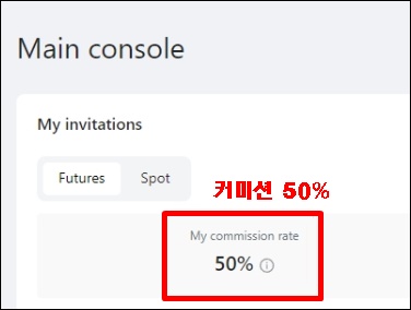 커미션 비율 50% 예시를 나타낸 사진