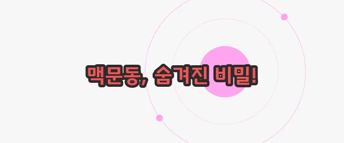 맥문동 효능 천천히 들여다보죠