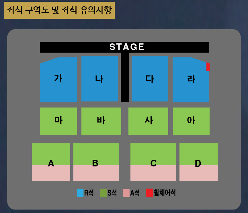 좌석표