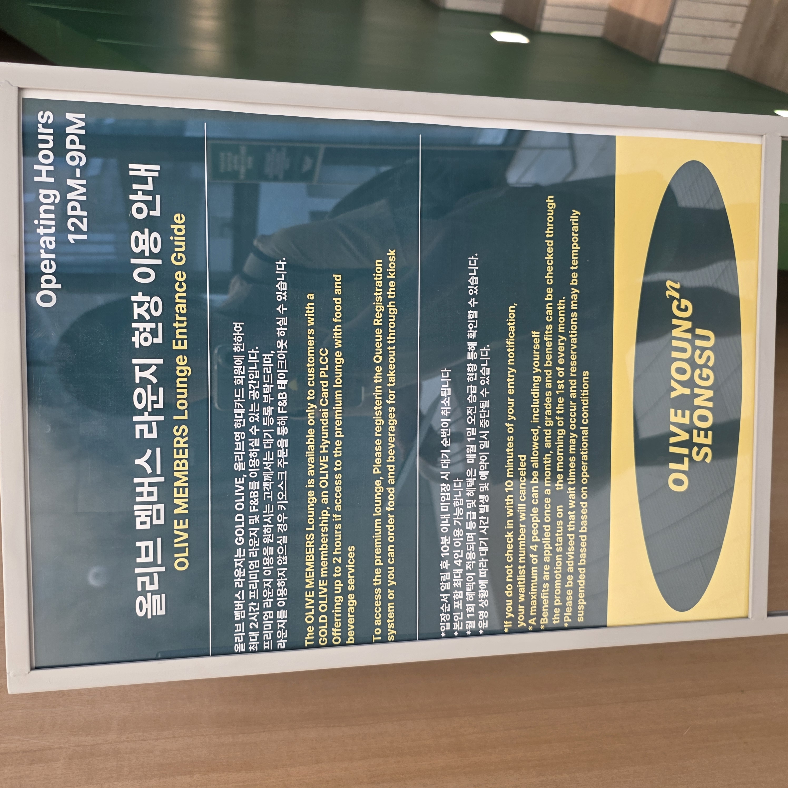 라운지 현장 이용 안내판