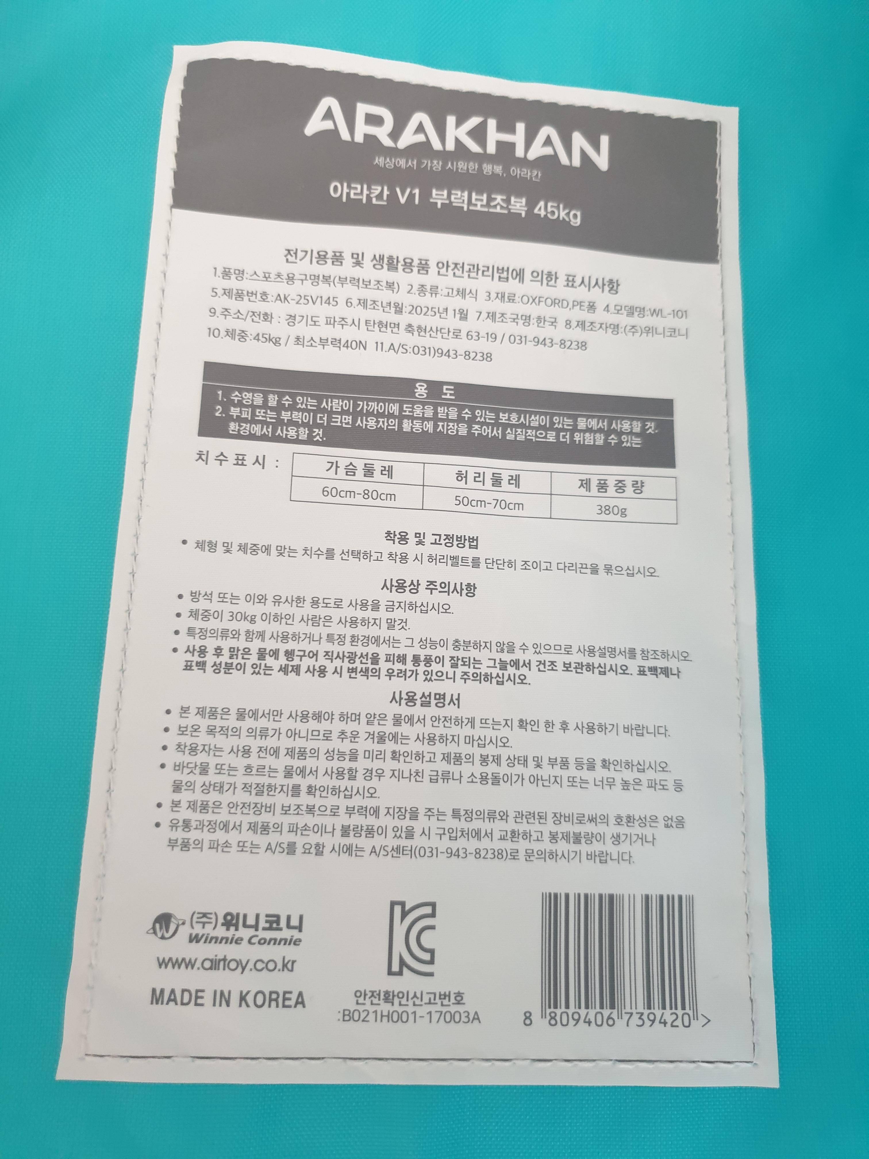 아라칸 구명조끼 설명 디테일
