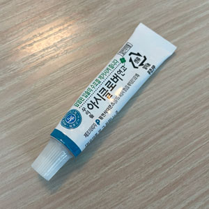 헤르페스 1형 증상 치료 - 항바이러스제 연고