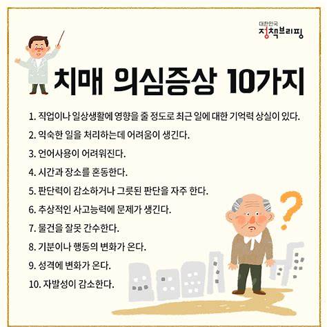 치매 초기증상 정부 지원금