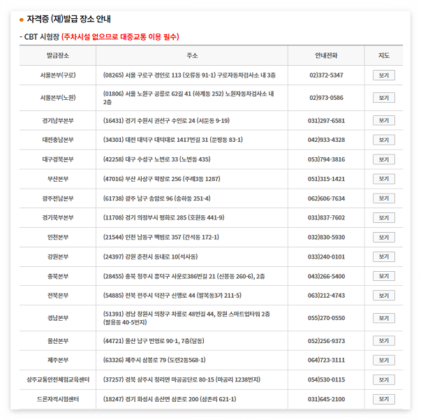화물운송종사자 자격증 시험장소