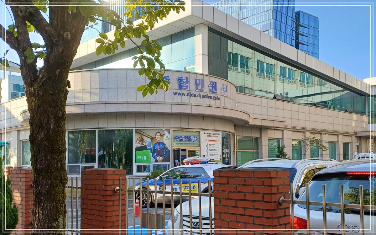 대전-둔산경찰서-종합민원실