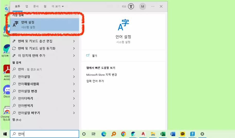윈도우 언어설정 진입