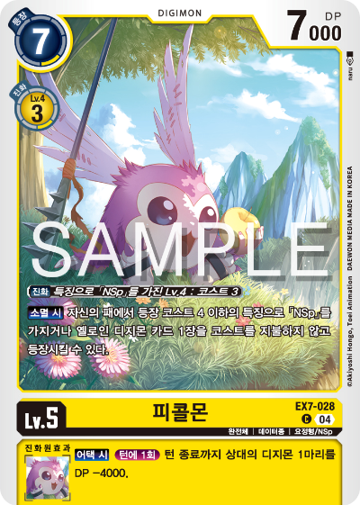 디지몬카드게임 테마부스터팩 EX7 디지몬 리버레이터 수록 카드 리스트 EX7-028 피콜몬