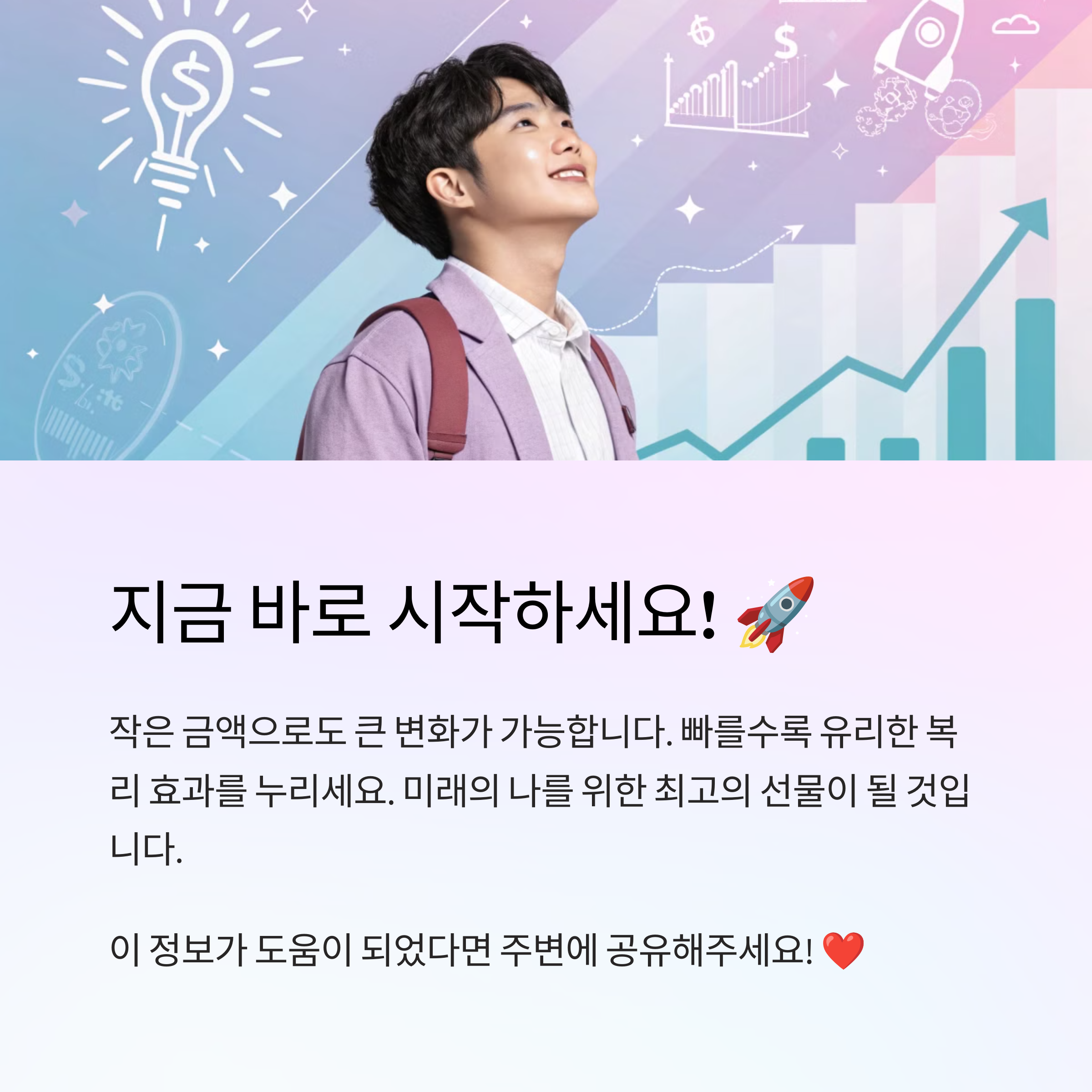 월 10만원으로 시작하는 연금저축 완벽 가이드!