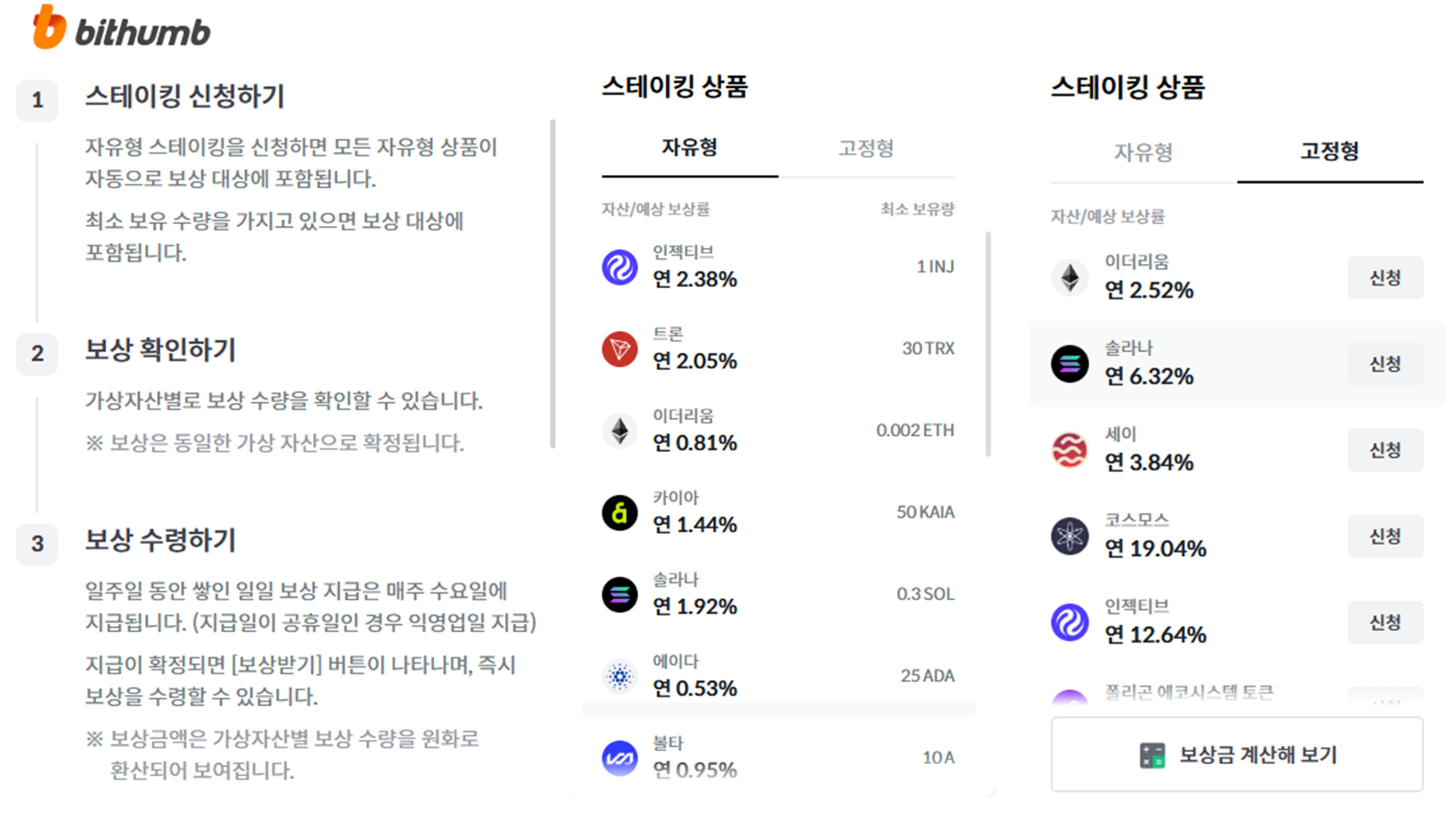 빗썸 거래소 - 스테이킹 방법 및 종류
