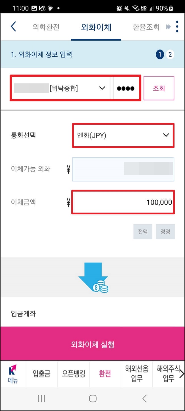 키움증권에서 외화이체하는 방법