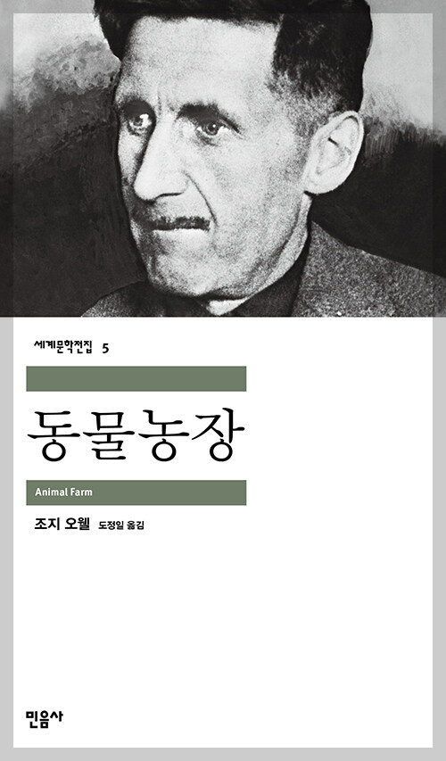 동물농장 표지 이미지