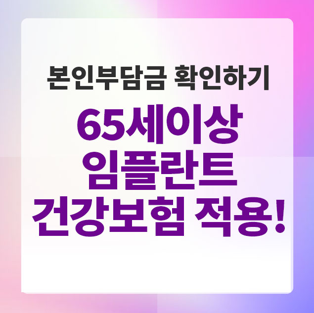 임플란트건강보험
