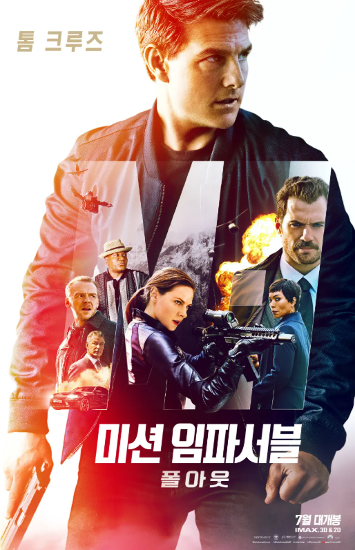 미션임파서블 폴아웃 포스터