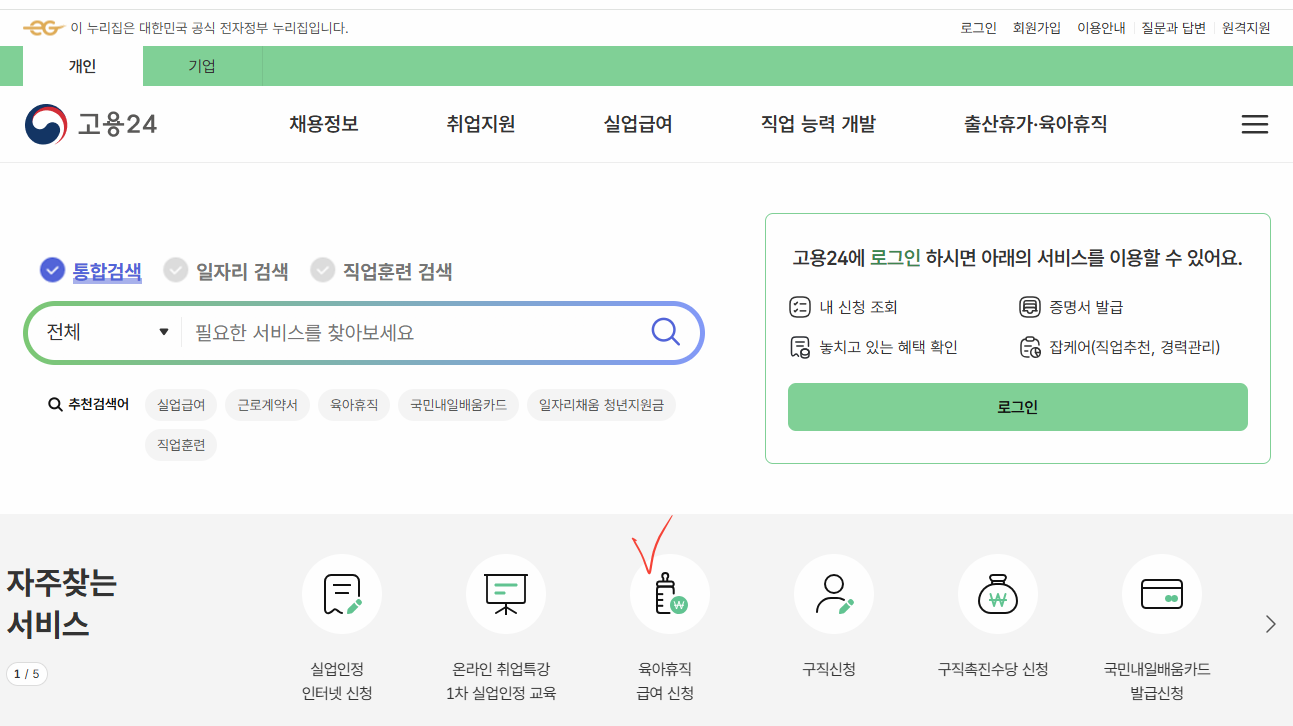 고용24 홈페이지 이미지